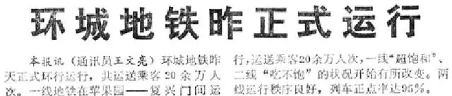 新中国首条地铁因战备而生！50多年后，北京织就一张巨大的地下轨道交通网